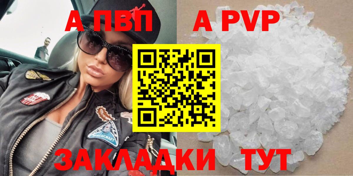 A PVP  Alfa_PVP кристаллы  цены   Вход с VPN  APVP Соль  A-PVP Crystall  Зерноград 