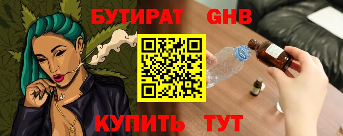 БУТИРАТ 1.4BDO Зерноград