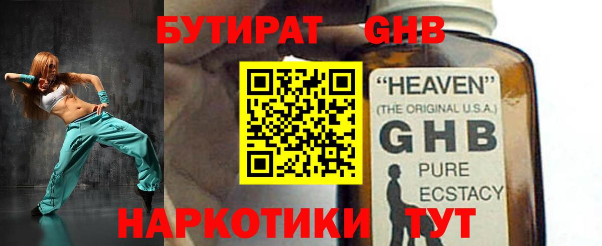 Зерноград  Бутират бутандиол  Вход с VPN 