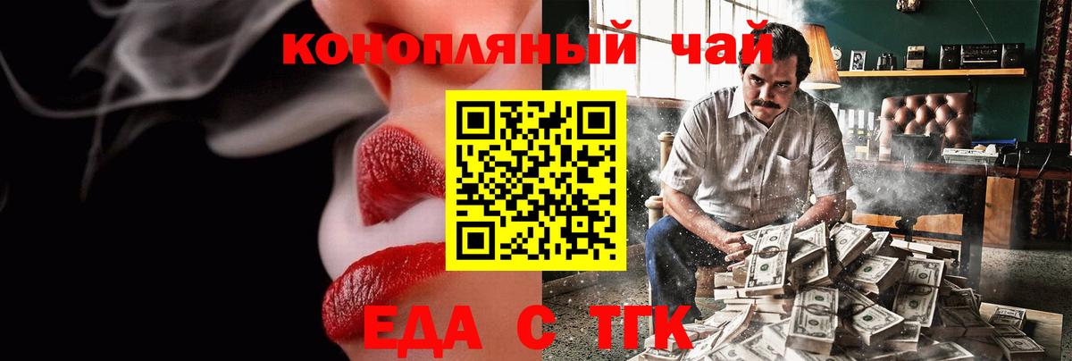 Еда ТГК конопля  Вход с VPN  Зерноград 