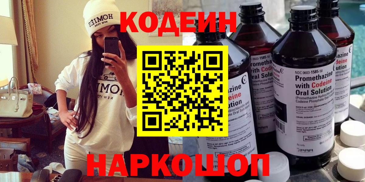 Codein Purple Drank  Кодеин напиток Lean (лин)  Вход с VPN  Зерноград 