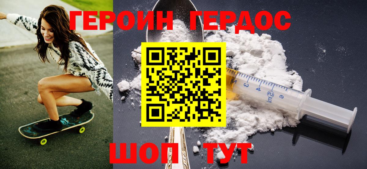 ГЕРОИН  ГЕРОИН герыч  Вход с VPN  Зерноград 
