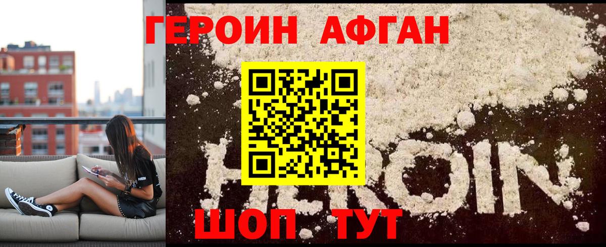 ГЕРОИН VHQ Зерноград