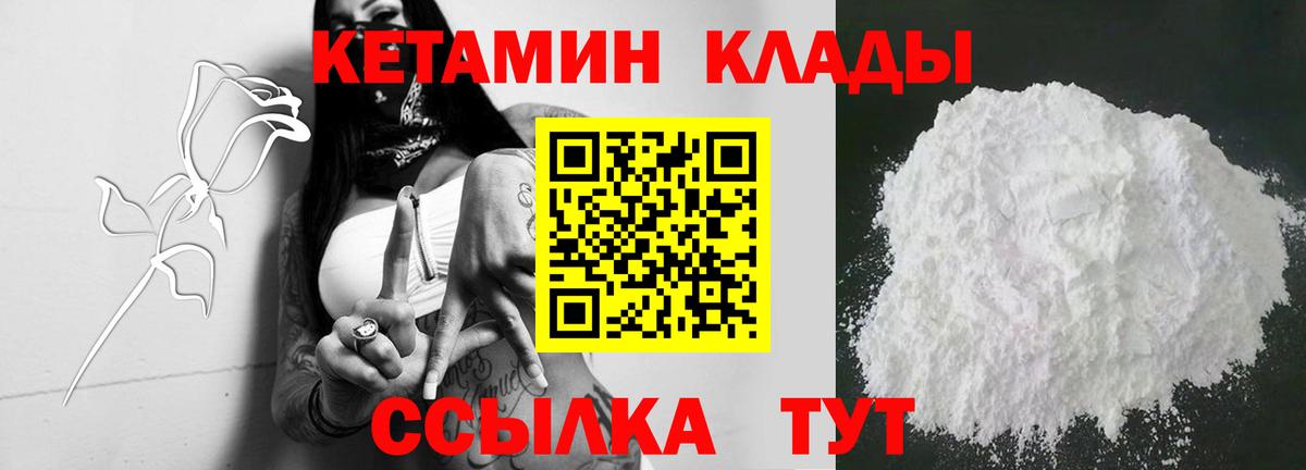 КЕТАМИН VHQ  Вход с VPN  Зерноград 