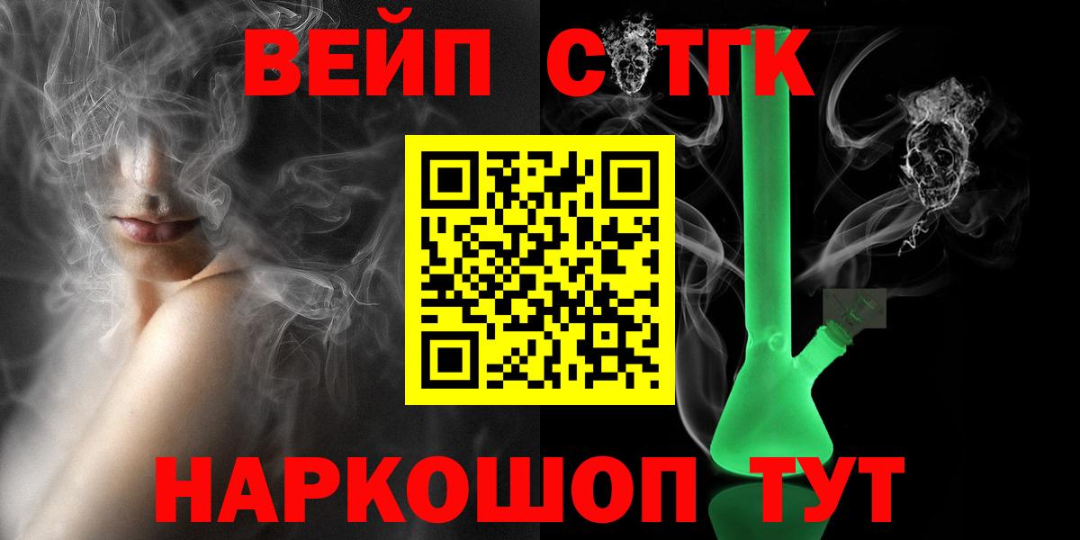 Дистиллят ТГК вейп с тгк  Дистиллят ТГК Wax  Вход с VPN  Зерноград 